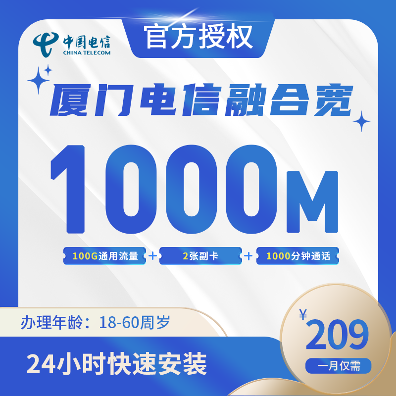 厦门电信融合宽带-福建流量卡