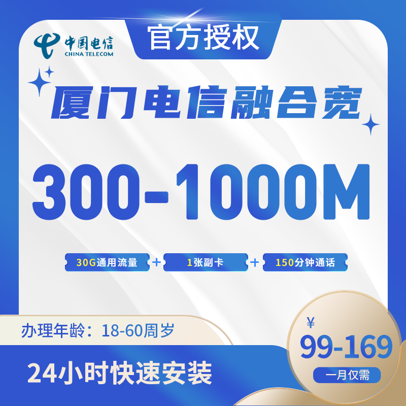 厦门电信融合宽带-福建流量卡