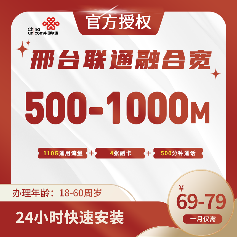 邢台联通融合宽带