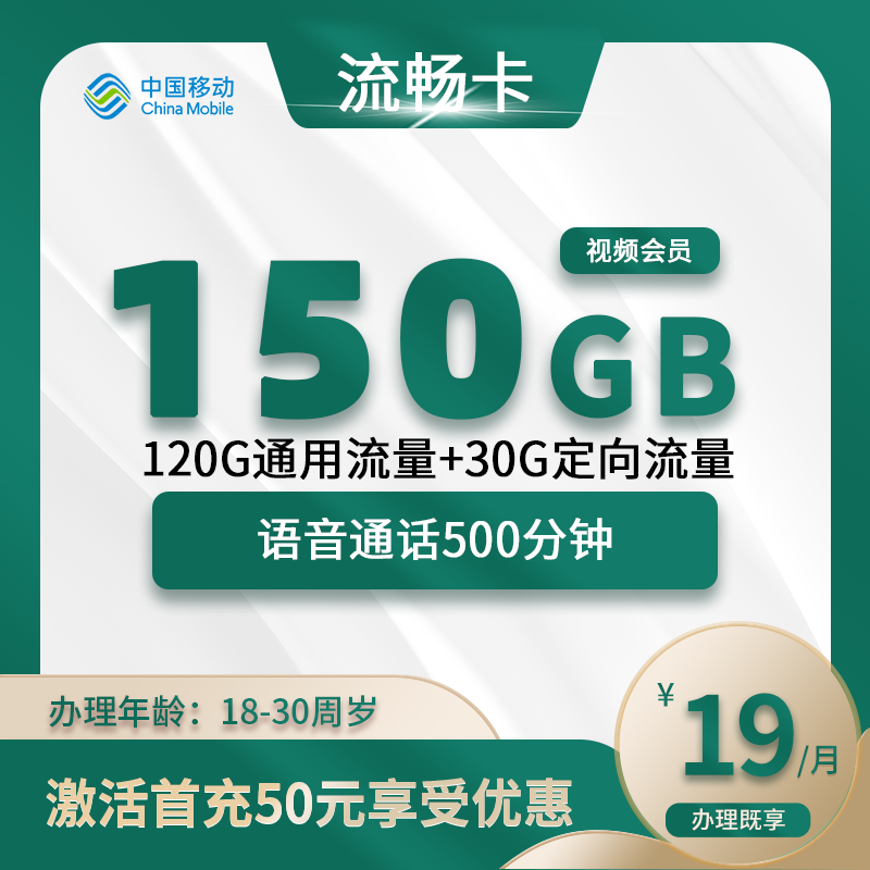 移动流畅卡【仅发浙江】-浙江流量卡