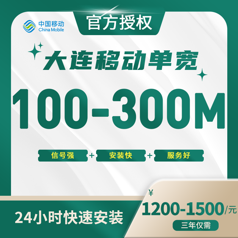 辽宁移动单宽带-辽宁流量卡