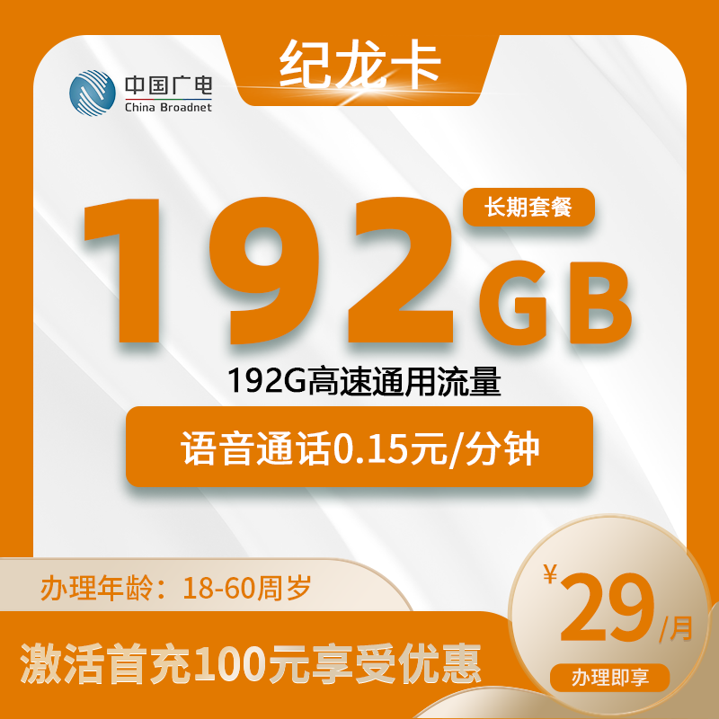 广电纪龙卡【仅发江西】