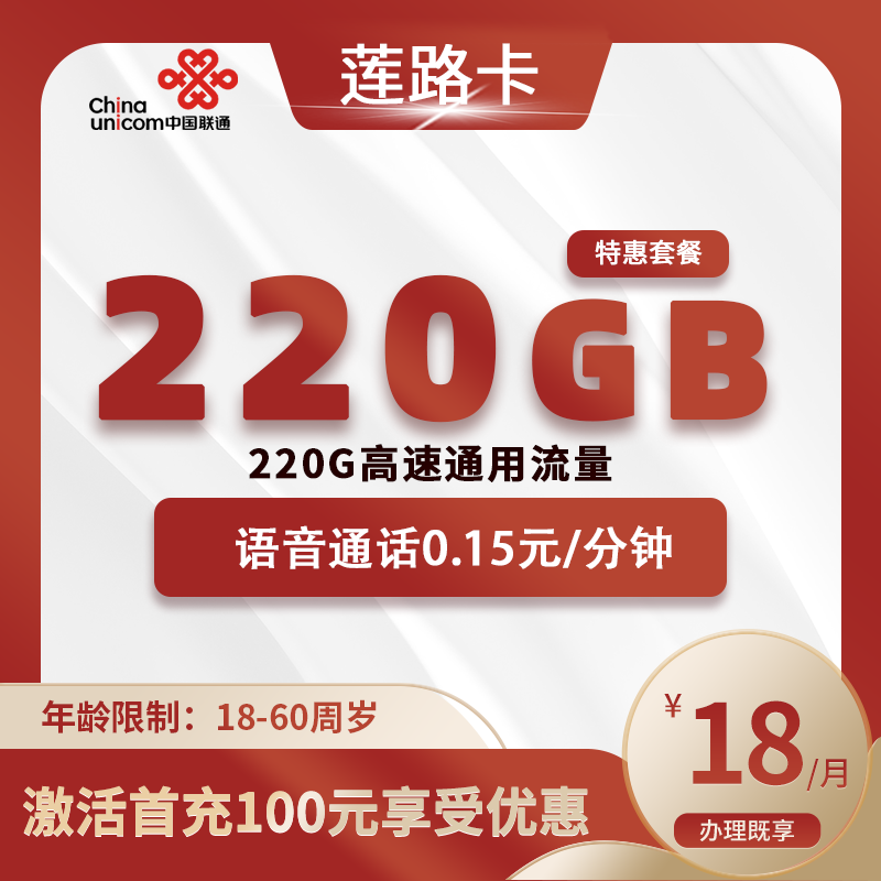 联通莲路卡【仅发广东】