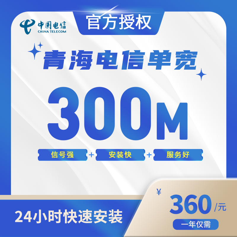 青海电信单宽带-青海流量卡