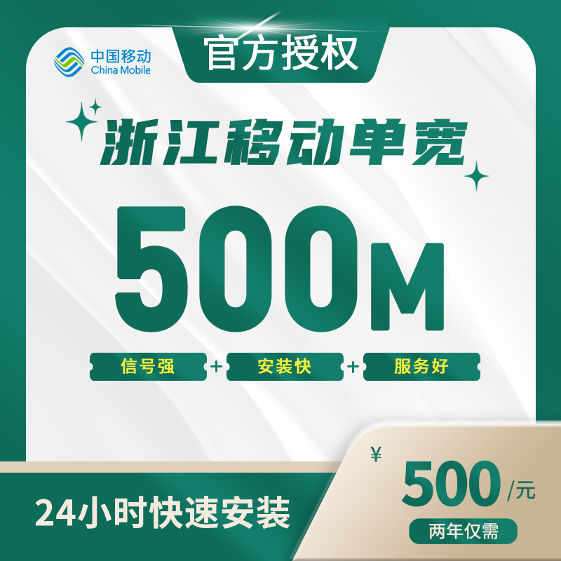 浙江移动单宽带-浙江流量卡