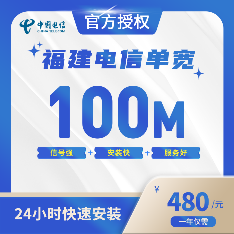 福建电信单宽带-福建流量卡