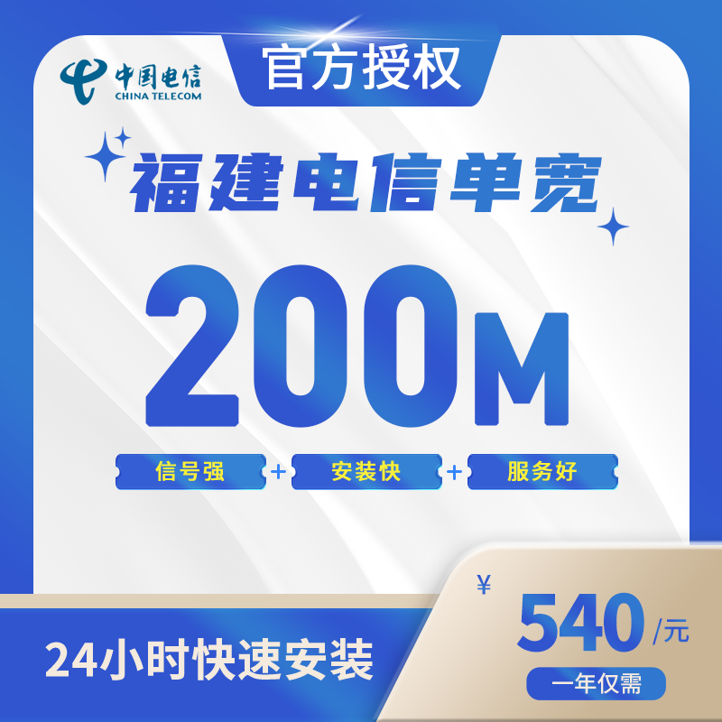 福建电信单宽带-福建流量卡