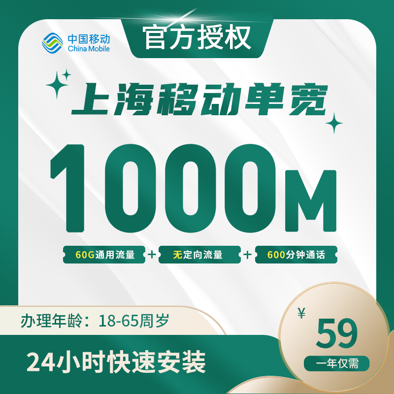上海移动融合宽带-上海流量卡