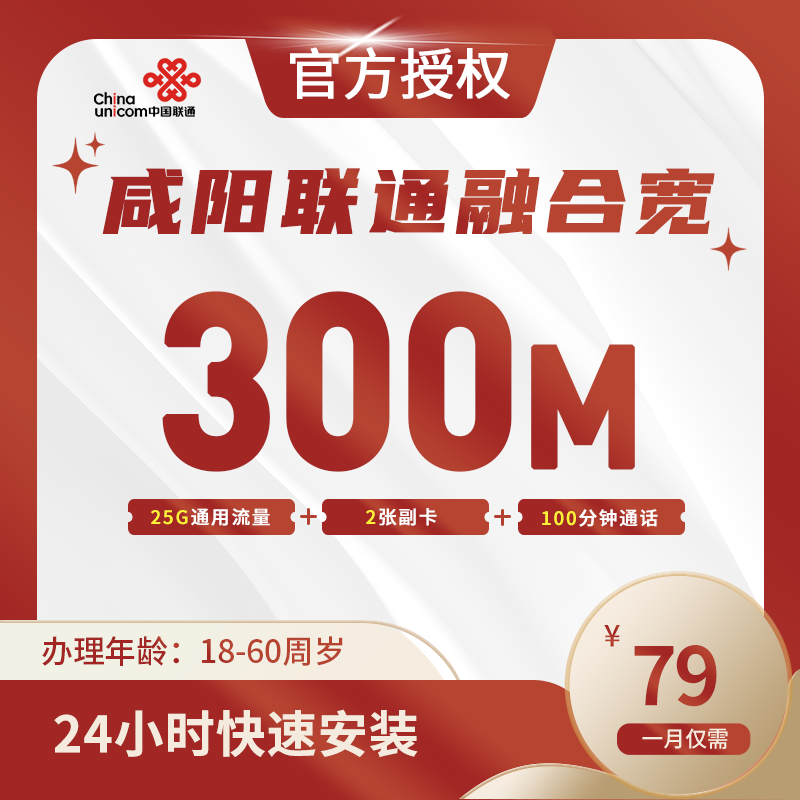 咸阳联通融合宽带-陕西流量卡