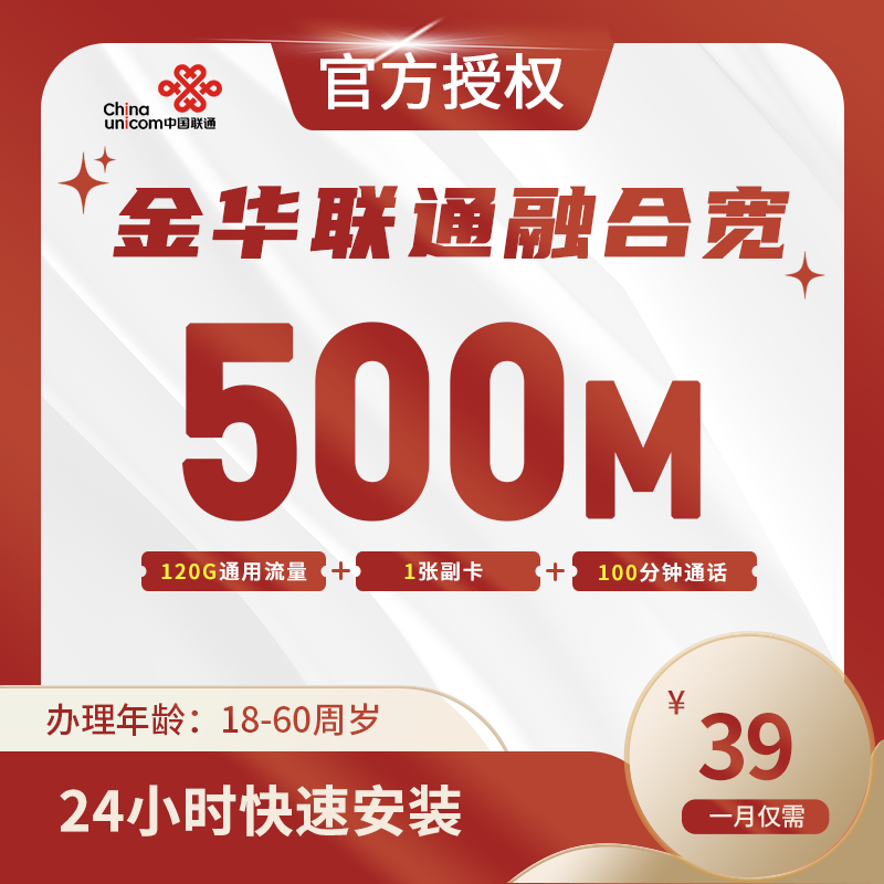 金华联通融合宽带-浙江流量卡