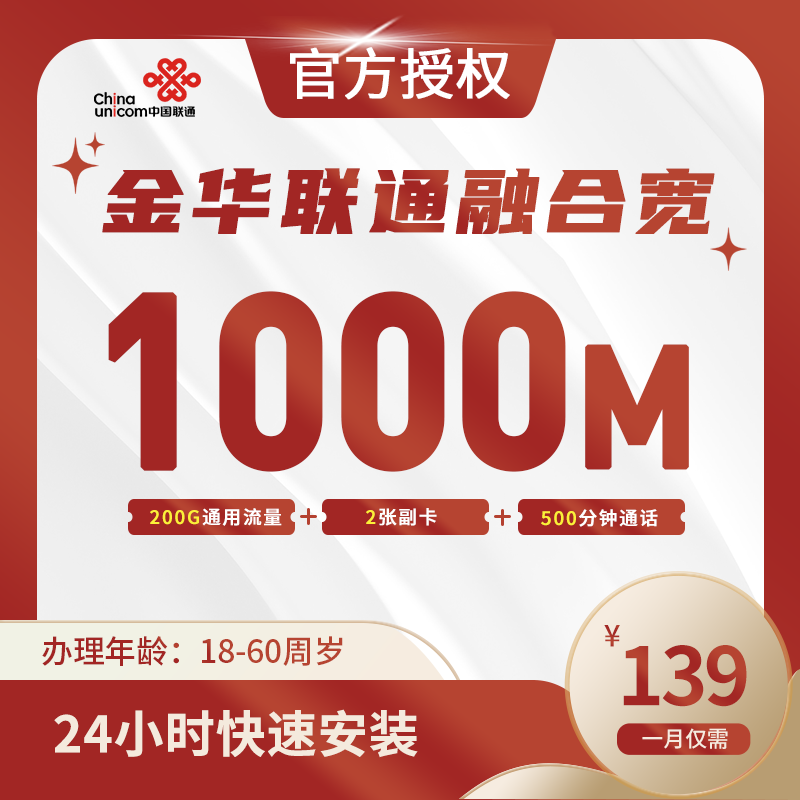 金华联通融合宽带-浙江流量卡