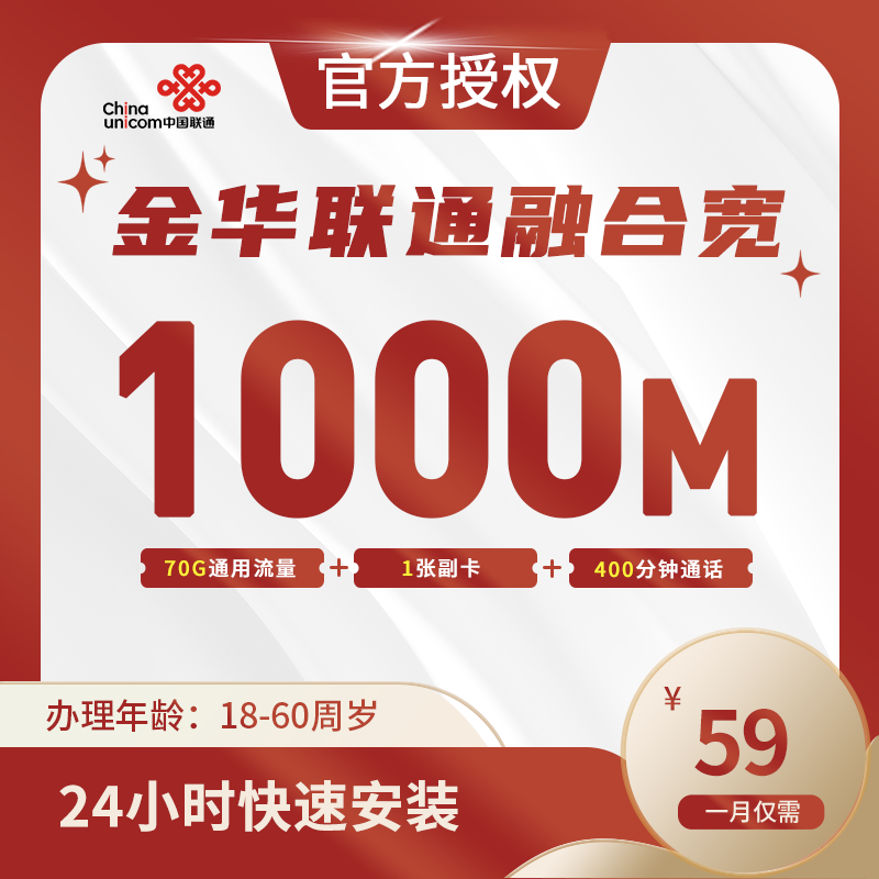 金华联通融合宽带-浙江流量卡