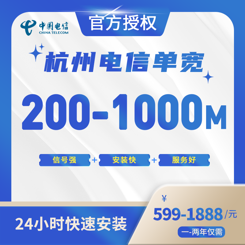 杭州电信单宽带-浙江流量卡