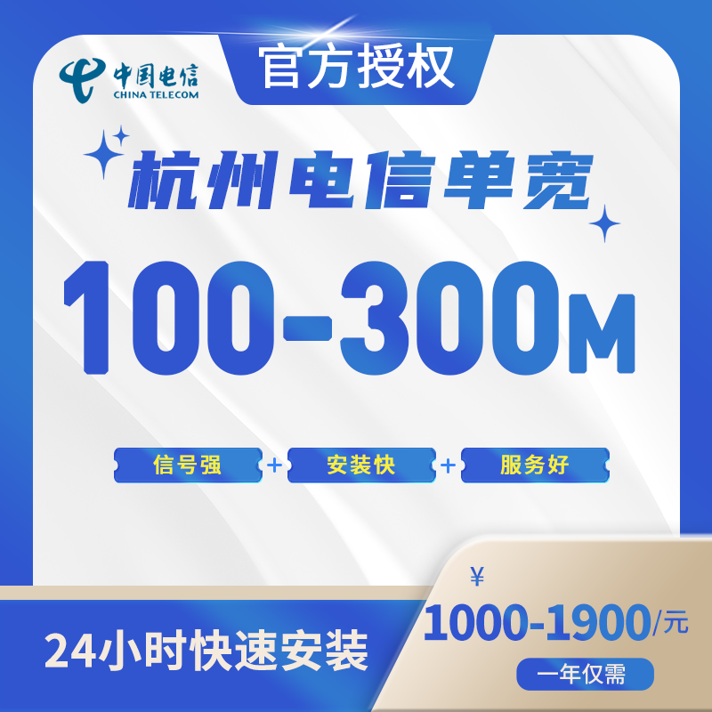 杭州电信单宽带-浙江流量卡