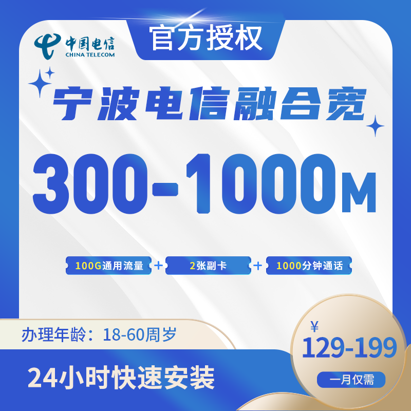 宁波电信融合宽带-浙江流量卡