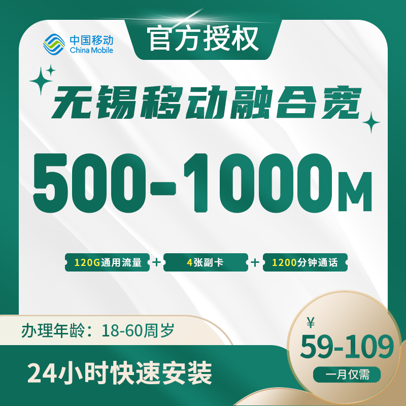 无锡移动融合宽带
