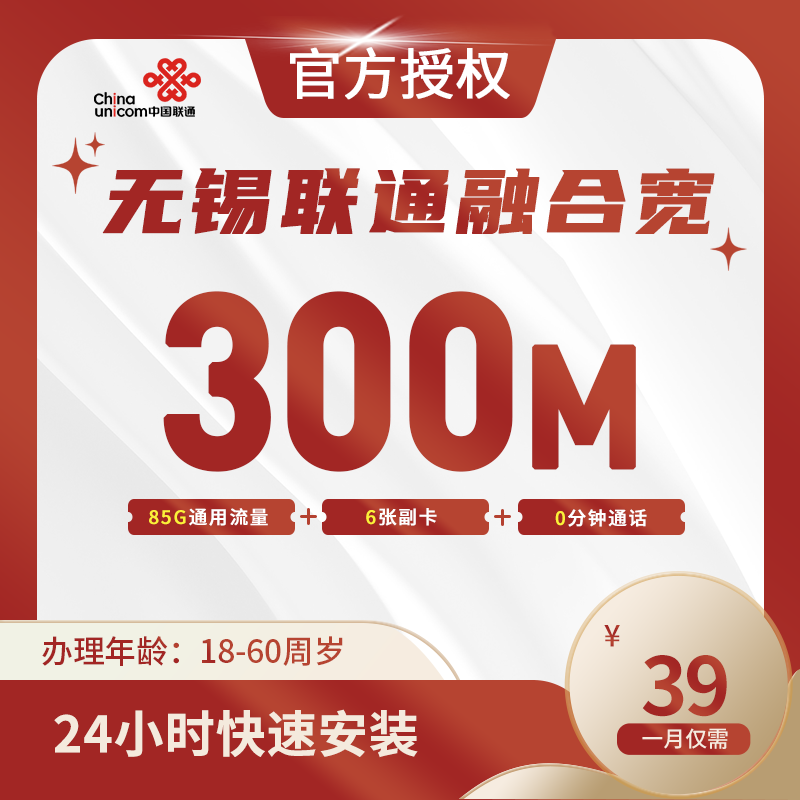 无锡联通融合宽带
