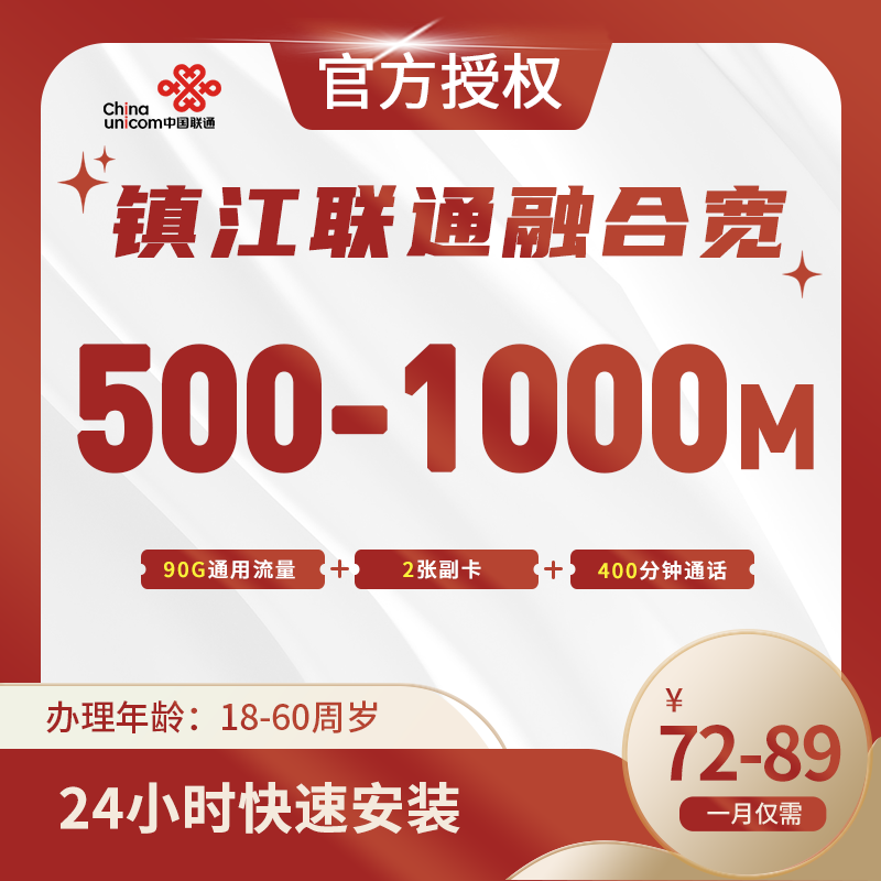 镇江联通融合宽带