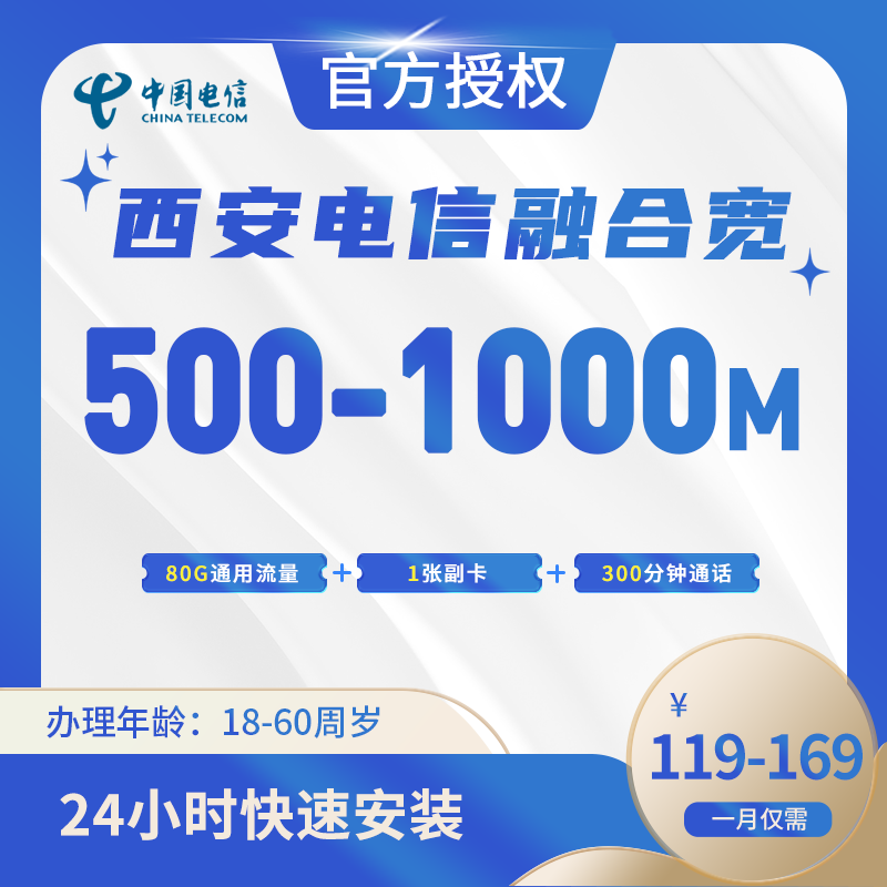 西安电信融合宽带-陕西流量卡