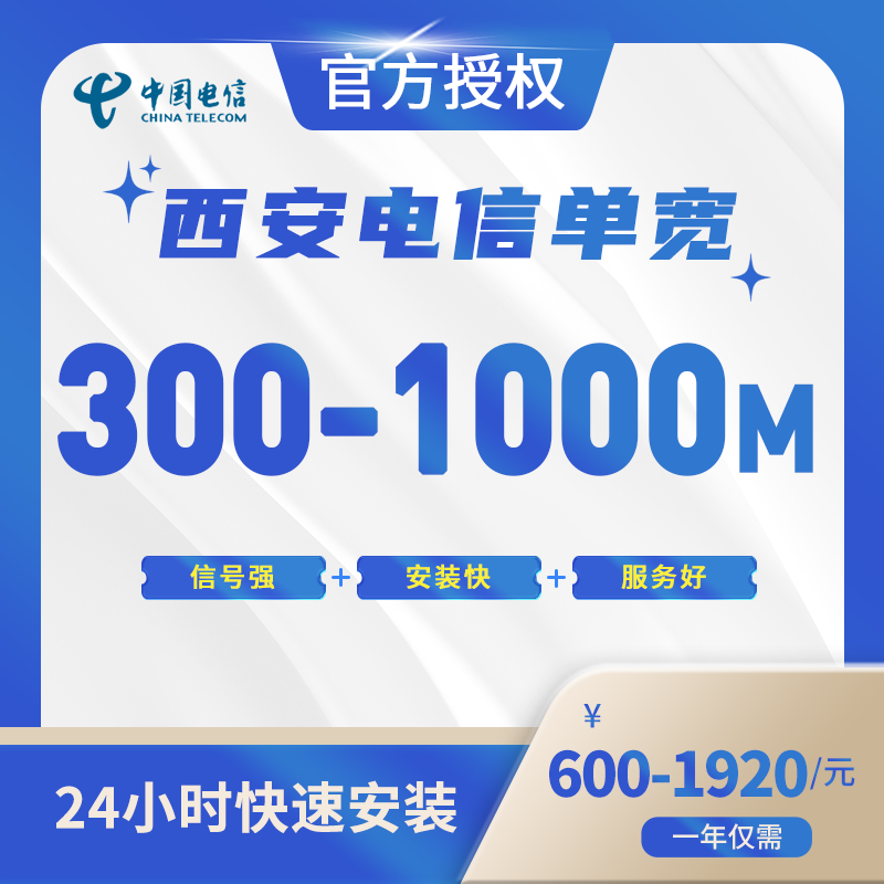 西安电信单宽带-陕西流量卡