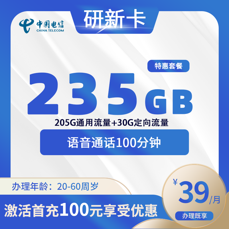 电信研新卡【选号版】