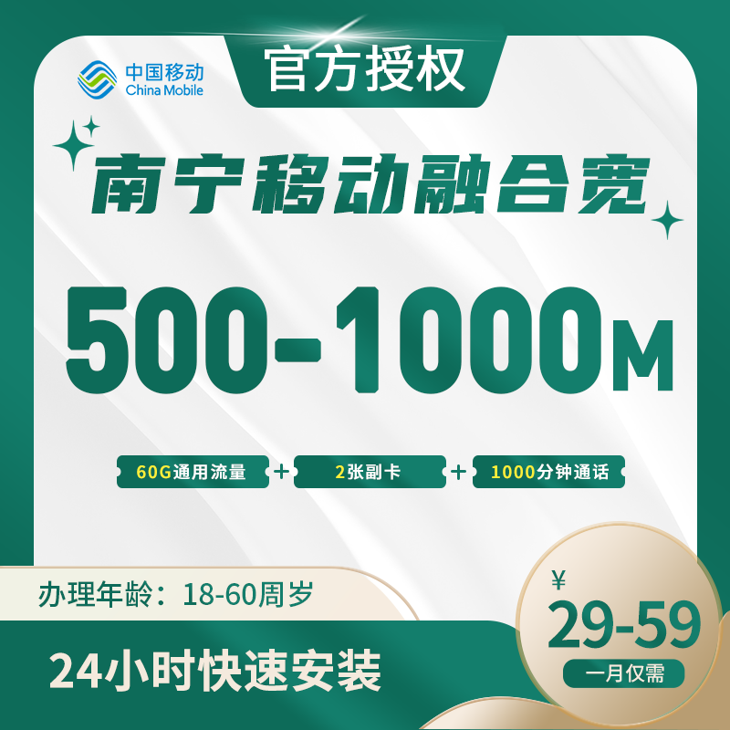 南宁移动融合宽带-广西流量卡