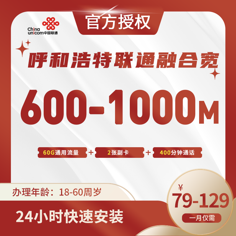 呼和浩特联通融合宽带