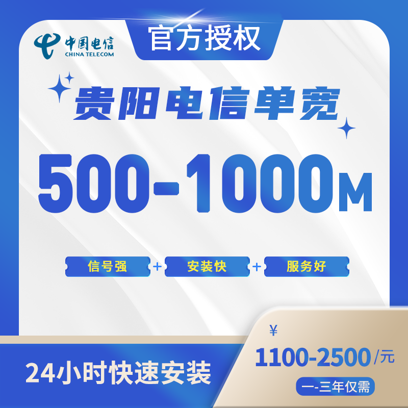 贵阳电信单宽带-贵州流量卡
