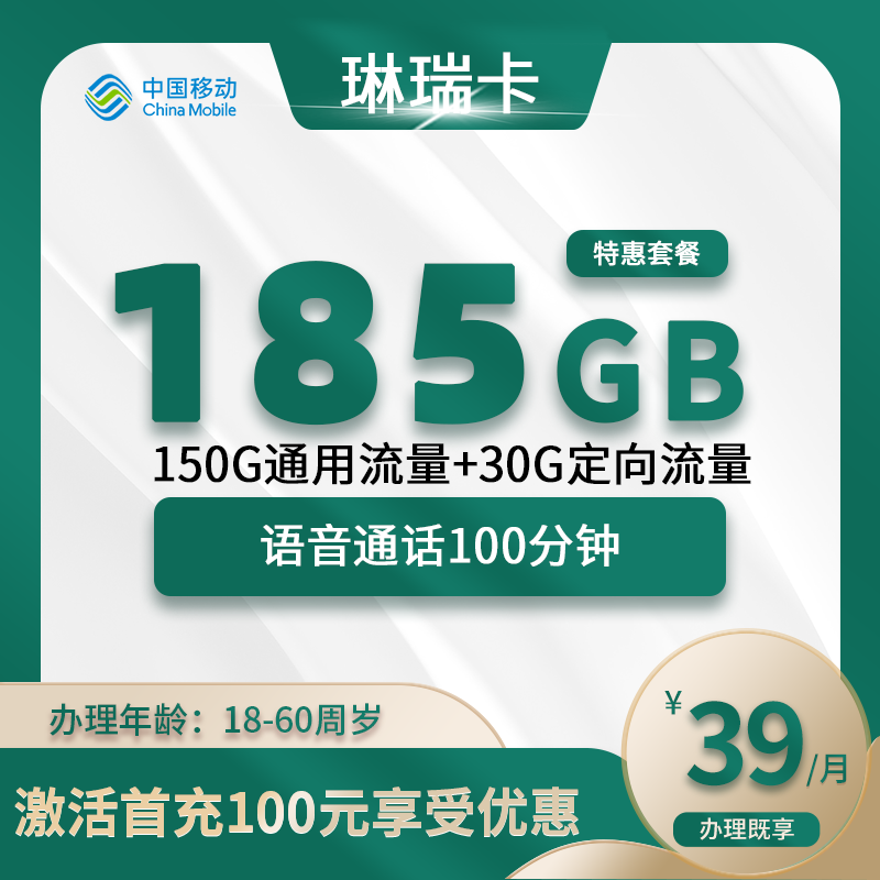 移动琳瑞卡【仅发惠州】