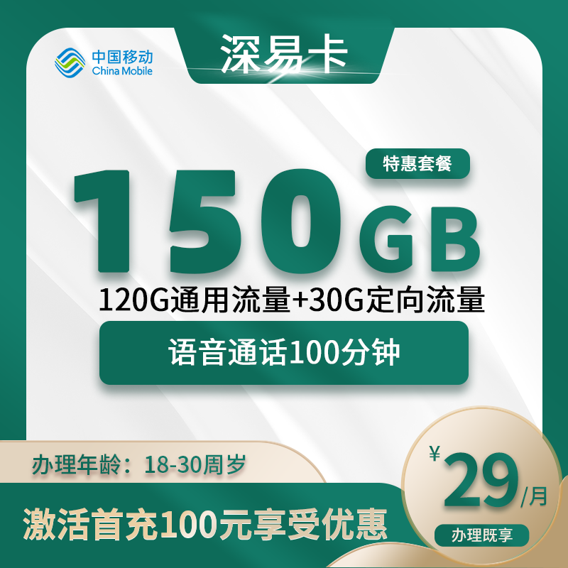 移动深易卡【仅发深圳】