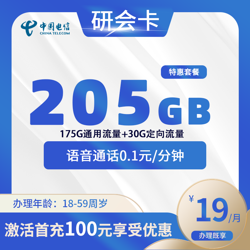 电信研会卡【仅发山东】-山东流量卡