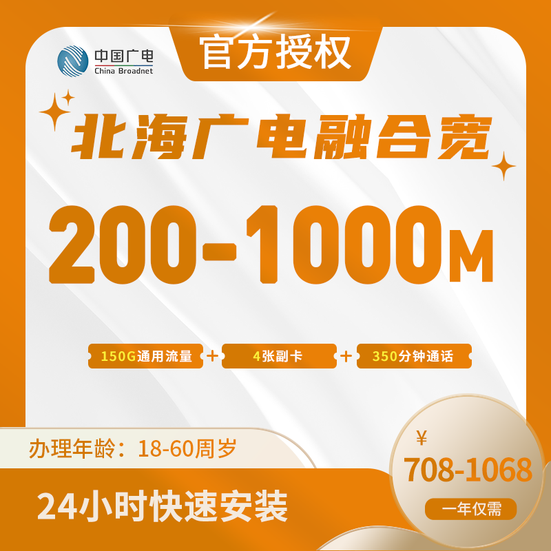 北海广电融合宽带-广西流量卡