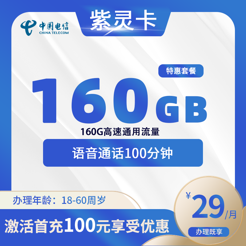 电信紫灵卡【仅发合肥】-安徽流量卡