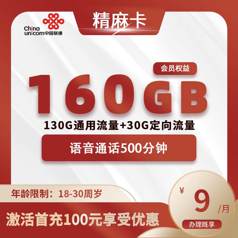 联通精麻卡【仅发浙江】-浙江流量卡