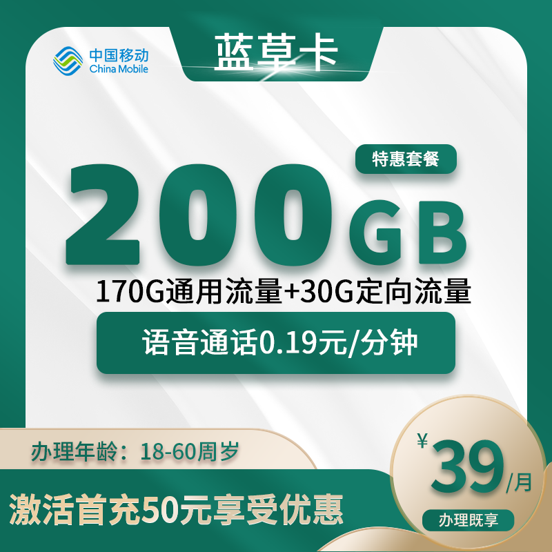 移动蓝草卡【仅发广东】