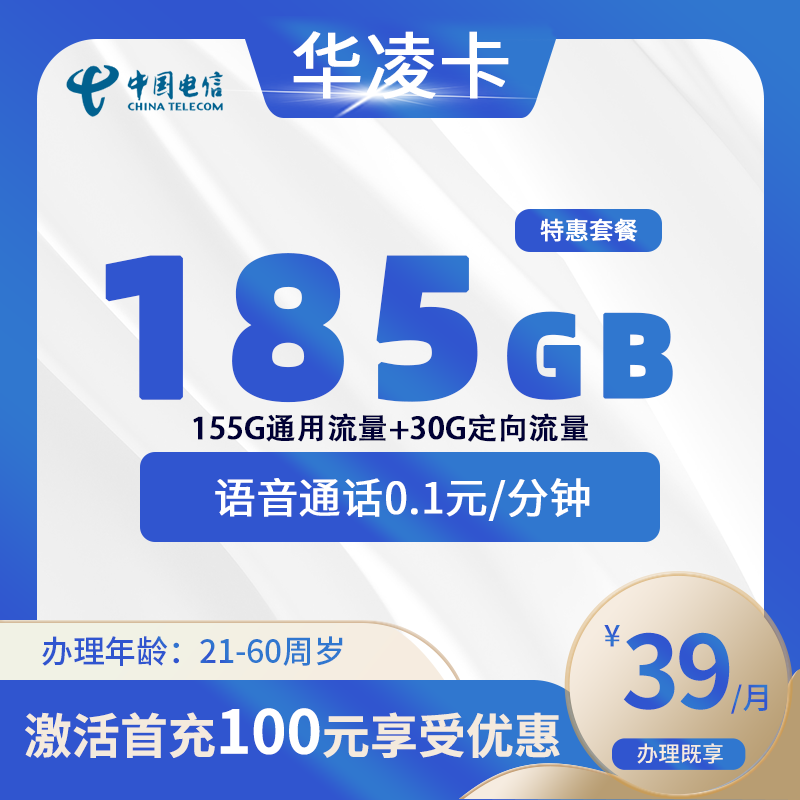 电信华凌卡【仅发四川】-四川流量卡