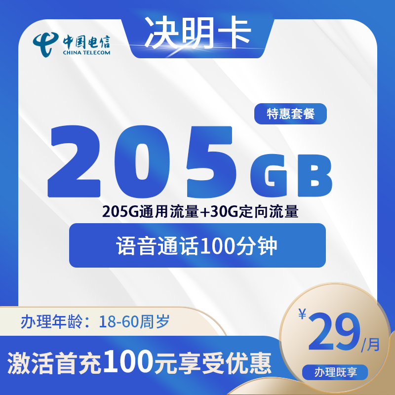电信决明卡【仅发广东】