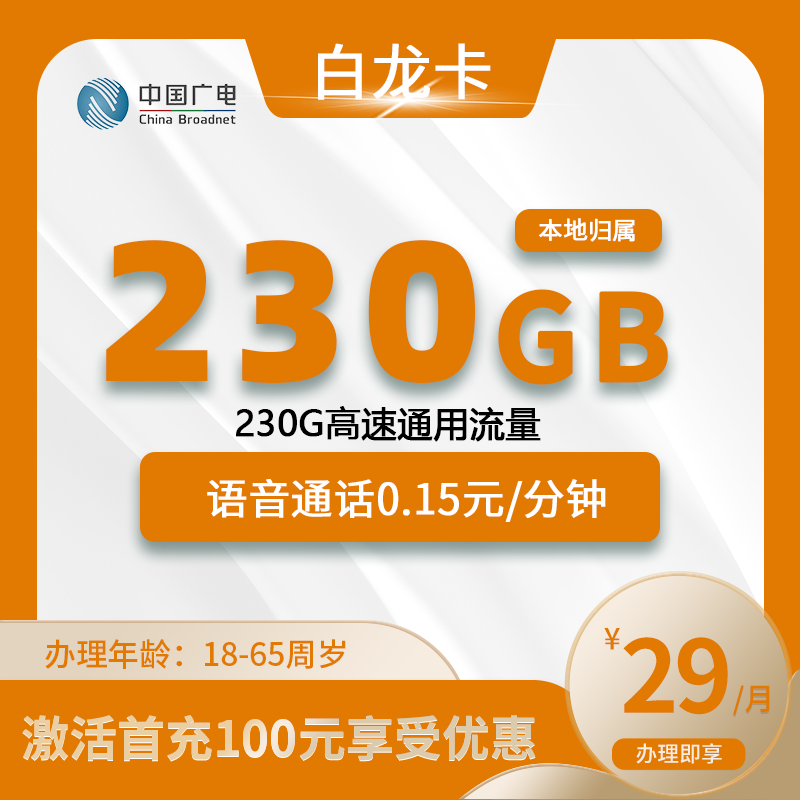 广电白龙卡