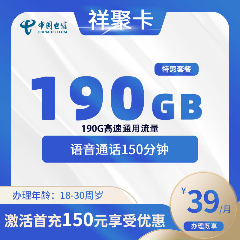 电信祥聚卡【全国】