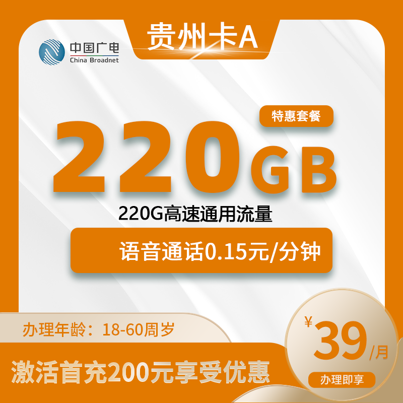 广电贵州卡A【仅发贵州】-贵州流量卡