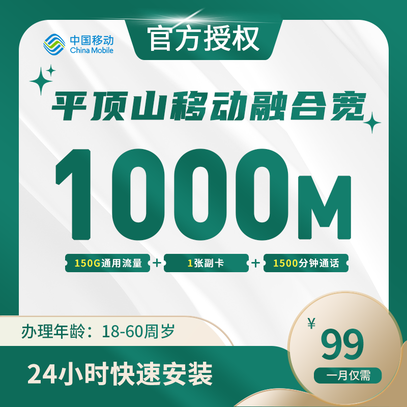 平顶山移动融合宽带-河南流量卡