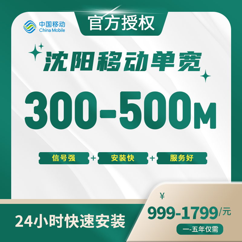 沈阳移动单宽带-辽宁流量卡