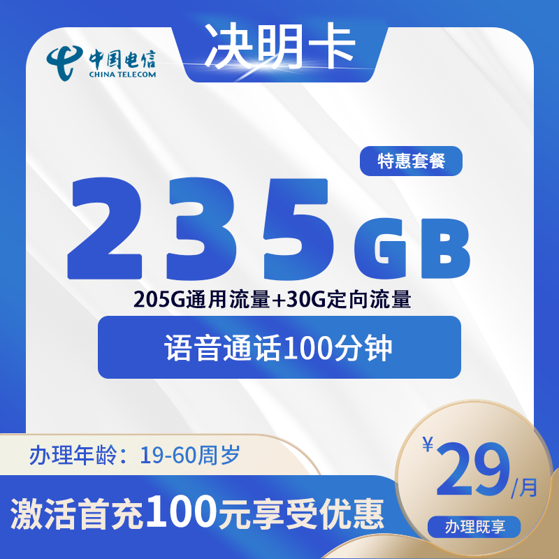 电信决明卡【仅发广东】B