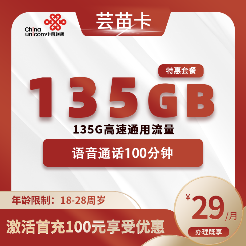 联通芸苗卡【全国】