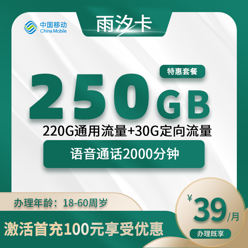 移动雨汐卡【仅发广西】-广西流量卡