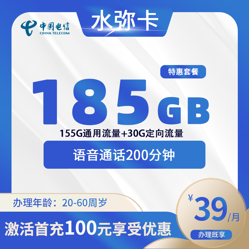 电信水弥卡【仅发贵州】-贵州流量卡
