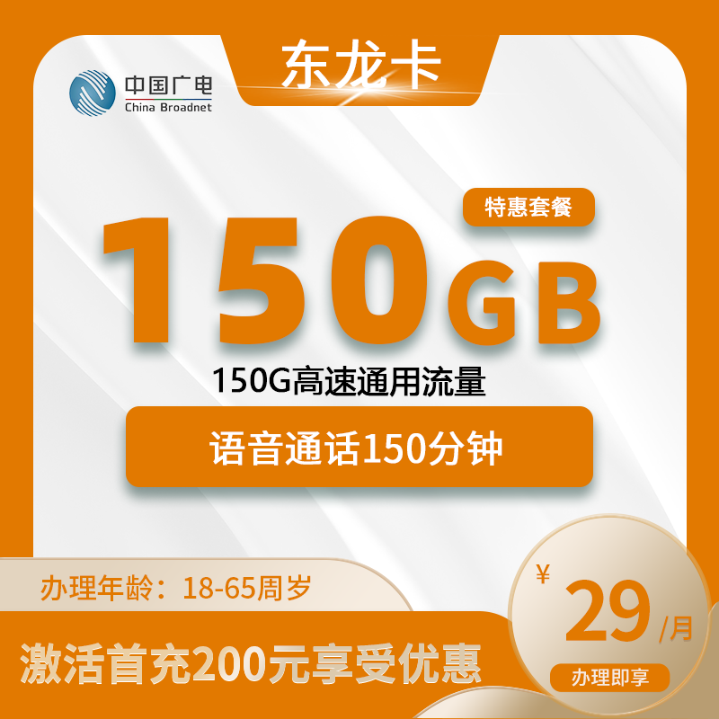 广电东林卡【仅发上海】-上海流量卡