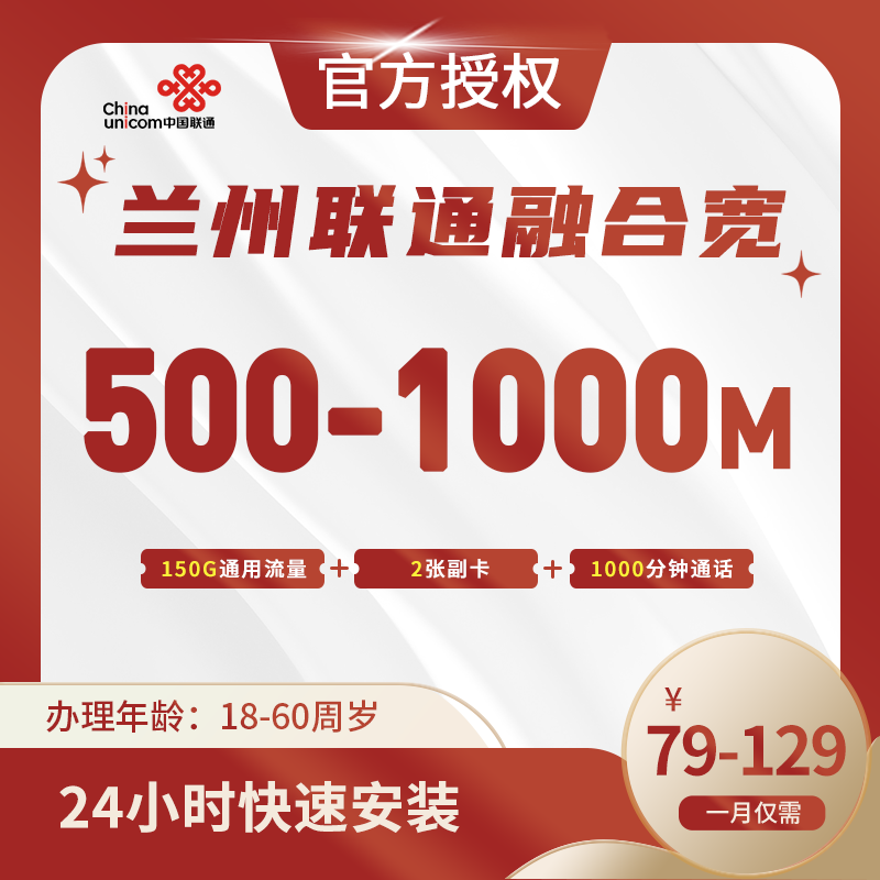 兰州联通融合宽带-甘肃流量卡
