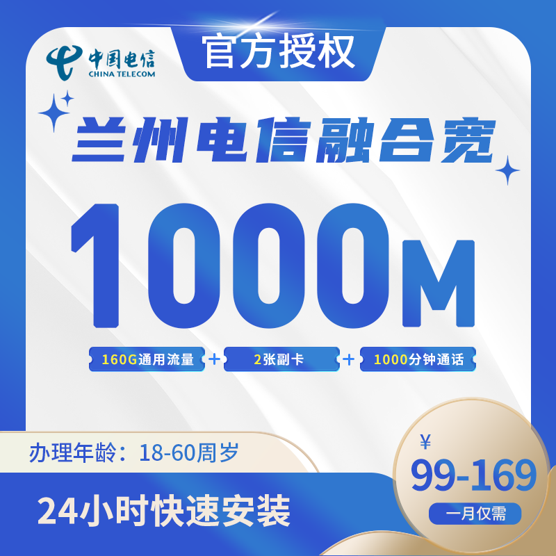 兰州电信融合宽带-甘肃流量卡