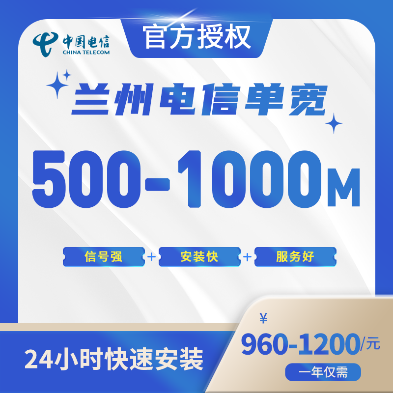 兰州电信单宽带-甘肃流量卡